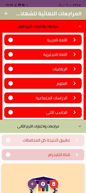 مراجعات الشهادة الاعدادية Screenshot 1