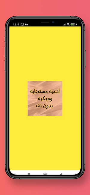 أدعية مستجابة ومبكية بدون نت Screenshot 0