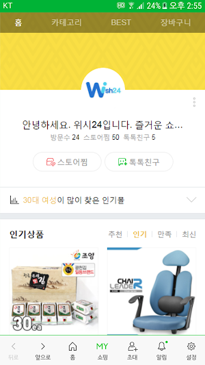 위시24 - Wish24 Screenshot 0