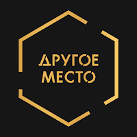 Другое место