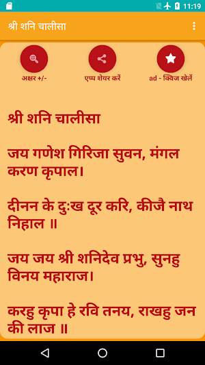 Shree Shani Chalisa Screenshot 1
