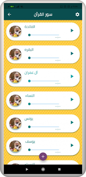 القران بصوت فضيلة الشيخ ماهر ا Screenshot 1