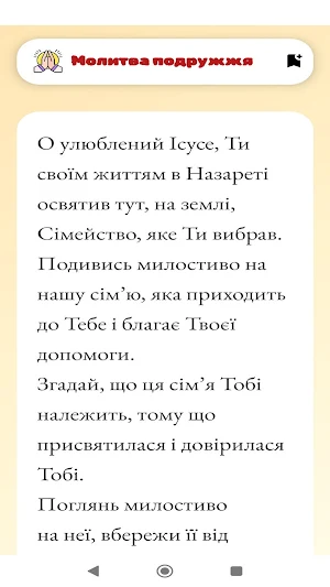 Разом з Богом Screenshot 2