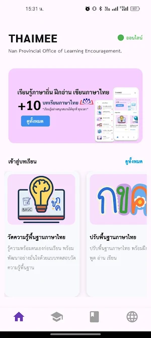 THAIMEE Screenshot 1