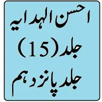 Ahsan ul Hidaya Vol 15 Urdu Sharah Hidaya Sabia