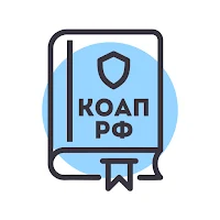 КоАП РФ 2024 (195-ФЗ) — кодекс