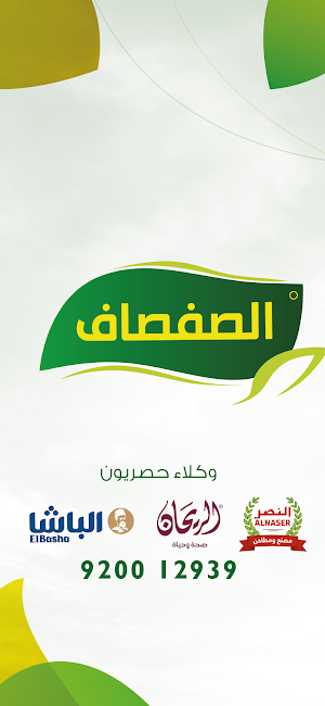 الصفصاف Screenshot 0