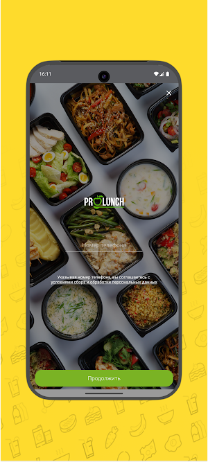 ProLunch - ваш вкусный обед Screenshot 0