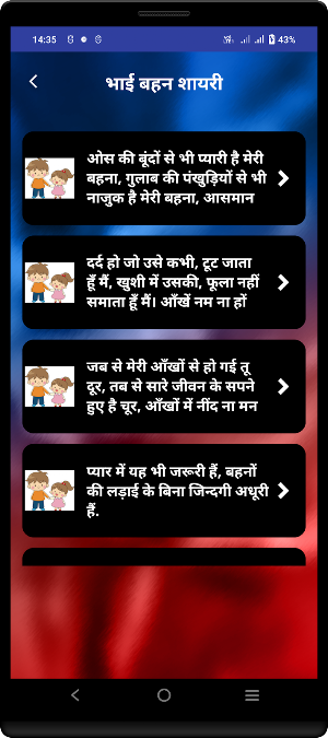भाई बहन शायरी - Sister shayari Screenshot 1