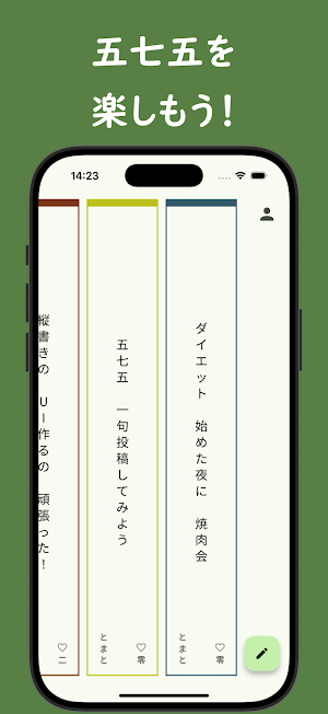 五七五：俳句や川柳を投稿するアプリ Screenshot 3