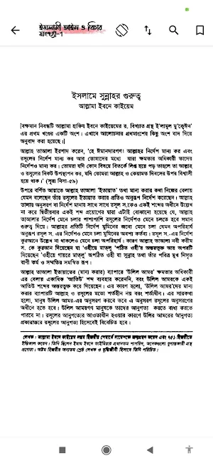 ইসলামী শরীয়া আইন(Islamic Law) Screenshot 1