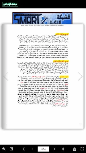 صيانة الجوال من البداية Screenshot 2