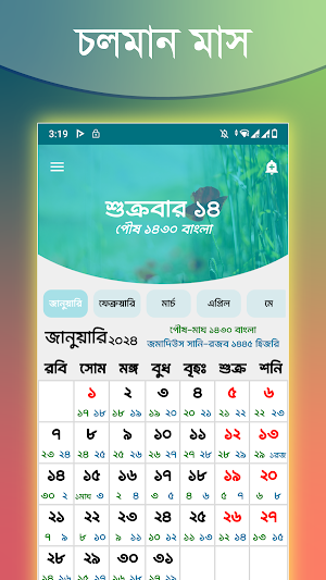 Bangla Calendar 2024(EN,BN,AR) Screenshot 1