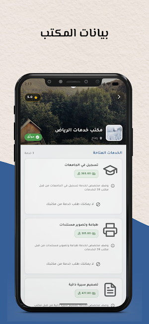 تممها بثقة للخدمات الالكترونية Screenshot 1