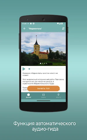 Павловск: Путеводитель Screenshot 3