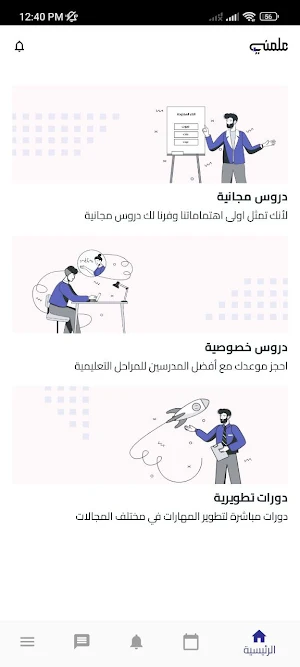 Alemni | علمني Screenshot 3