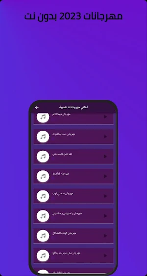 أغاني مهرجانات شعبية بدون نت Screenshot 3