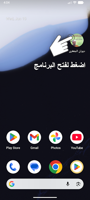 ديوان الجعفرى Screenshot 0
