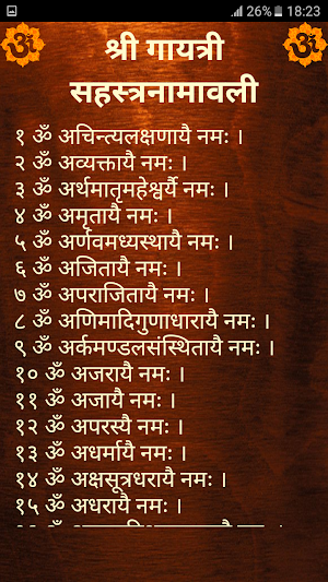 श्री गायत्री सहस्त्रनामावली Screenshot 1