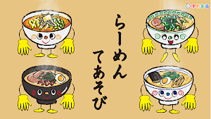 たべもの手遊び (幼児向け美味しい食べ物手遊び) Screenshot 2