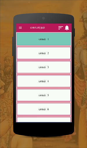 Mahabharatham in Tamil - மகாபாரதம் Screenshot 0
