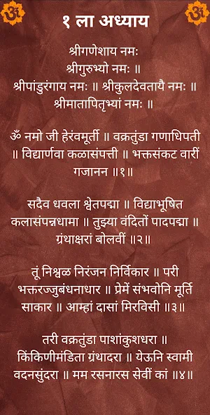 श्री नवनाथ भक्तिसार Screenshot 2