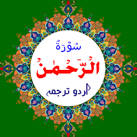 Surah Rahman Full