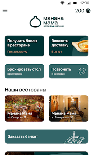 Манана Мама Screenshot 1