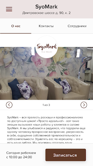 Салон Красоты SyoMark Screenshot 1