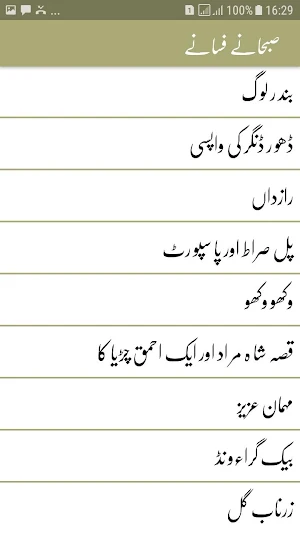 Subhany  Fasanay by Ashfaq Ahmed - Urdu Novel Screenshot 2