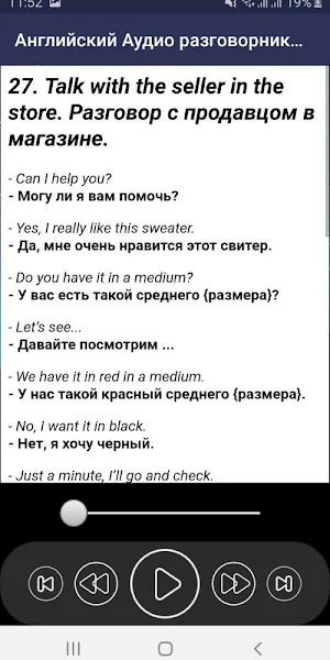 Аудио Разговоры на Английском с переводом часть 3 Screenshot 0