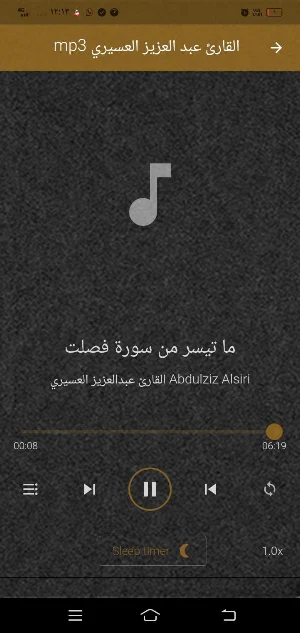 القارئ عبد العزيز العسيري mp3 Screenshot 0