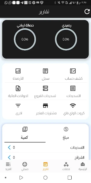 لندن لخدمات الدفع الاكتروني Screenshot 2