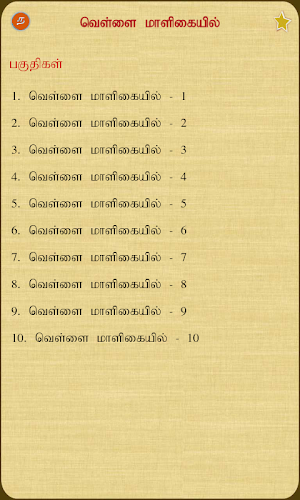 Vellai Maligaiyil Screenshot 1
