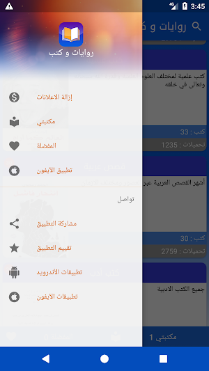 روايات و كتب Screenshot 1