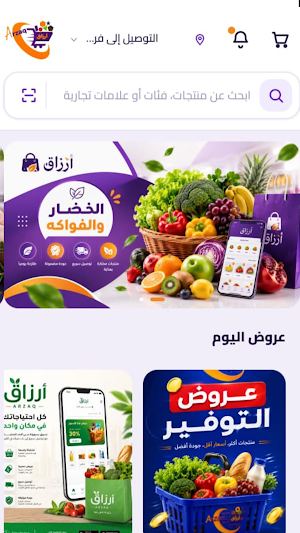 Arzaq Grocery Screenshot 0
