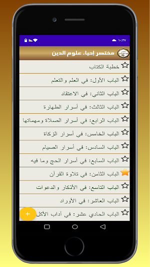 مختصر إحياء علوم الدين Screenshot 1