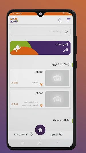تاهت و لقيتها Screenshot 1