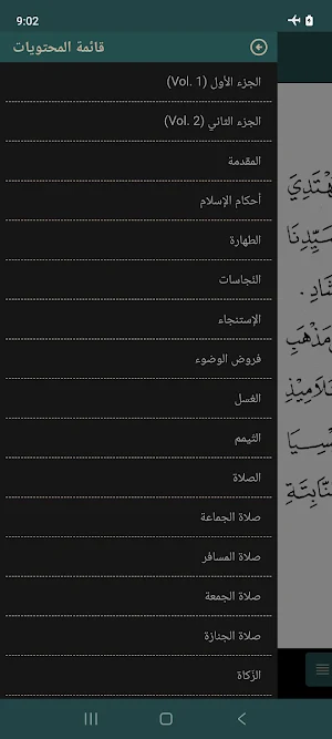 Al-Mabadi Al-Fiqhiyyah Screenshot 1