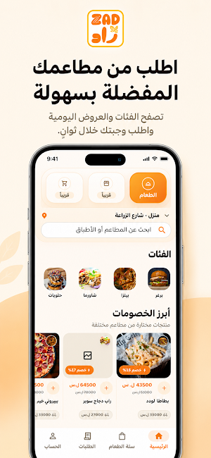 زاد Screenshot 0