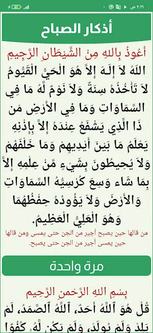 أذكار الصباح والمساء Screenshot 2