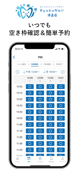RNセルフホワイトニングサロン 公式アプリ Screenshot 2