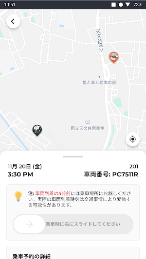 Hakuba Night demand Taxi (HND) Screenshot 2