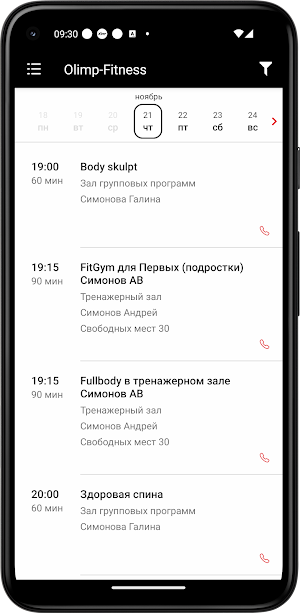 Олимп Фитнес 25 Screenshot 3