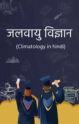 जलवायु विज्ञान की जानकारी (Climatology Gk Hindi) Screenshot 0