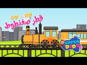 أغاني الأطفال المصرية القديمة Screenshot 2