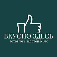 Вкусно здесь | Доставка Еды
