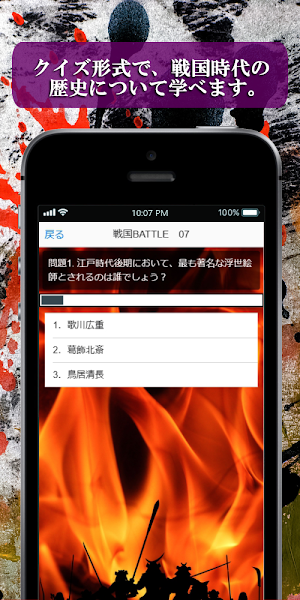戦国歴史脳トレクイズ検定◆戦国大名のトピックをコレクション！ Screenshot 1
