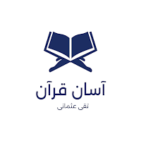 Asan Quran Pro | Taqi Usmani