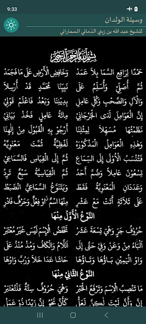 Nazm Wasilatul Wildan Screenshot 1